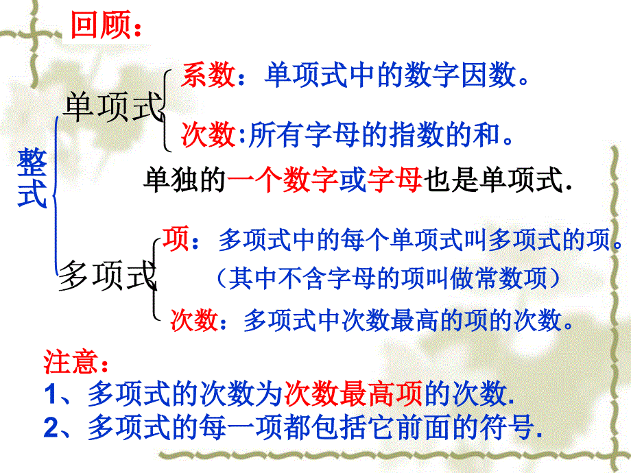 初中数学课件第二章整式的加减复习课件人教新课标七年级上_第3页