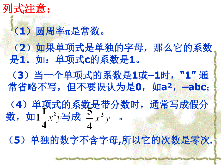 初中数学课件第二章整式的加减复习课件人教新课标七年级上_第4页