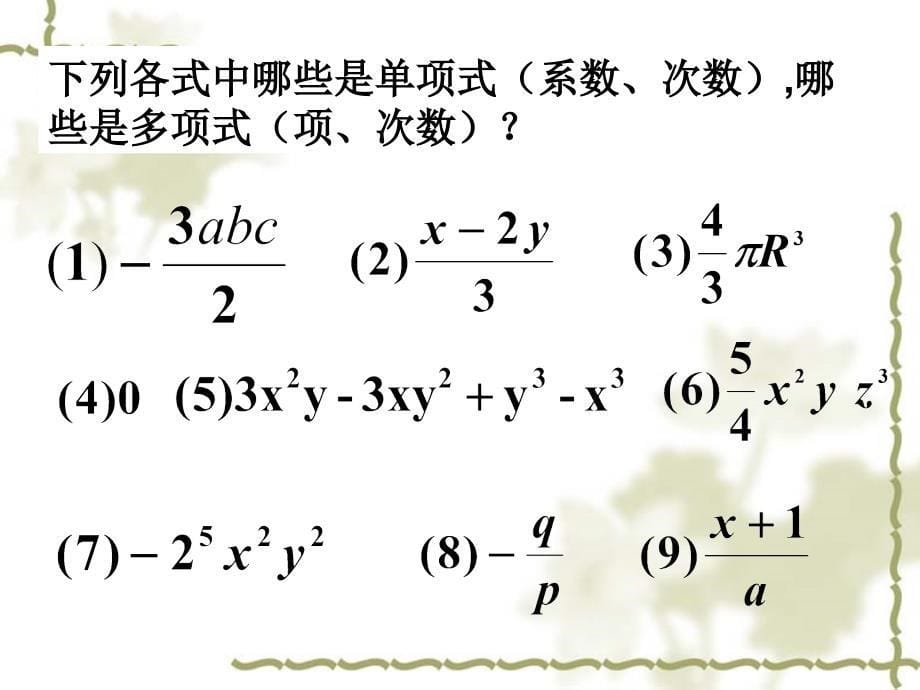 初中数学课件第二章整式的加减复习课件人教新课标七年级上_第5页