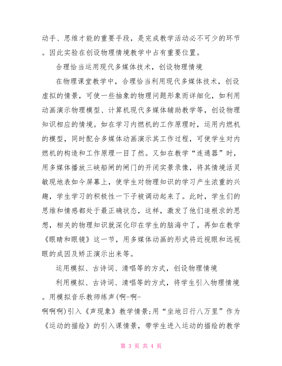 初中物理情景教学方法最新资料.doc_第3页