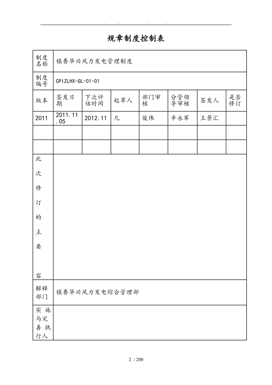 某某风力发电公司管理制度大汇编_第2页