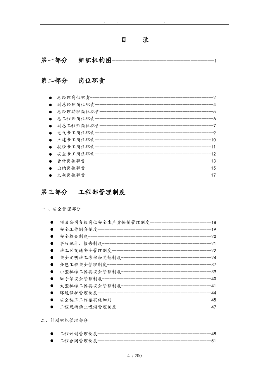 某某风力发电公司管理制度大汇编_第4页