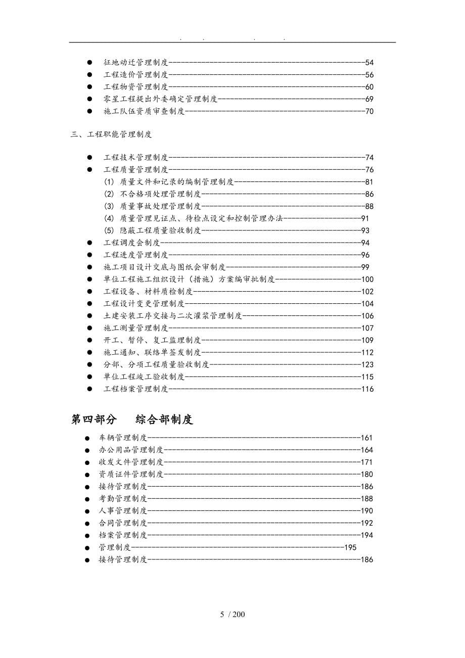 某某风力发电公司管理制度大汇编_第5页