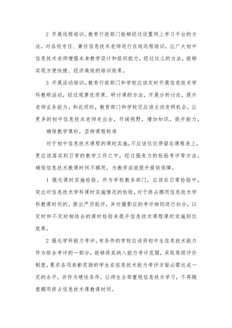 小学信息技术老师招聘 [对目前初中信息技术教学现实状况的分析研究]_第3页