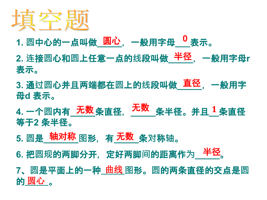 ppt课件圆的知识复习姚哥庄小学代新_第4页