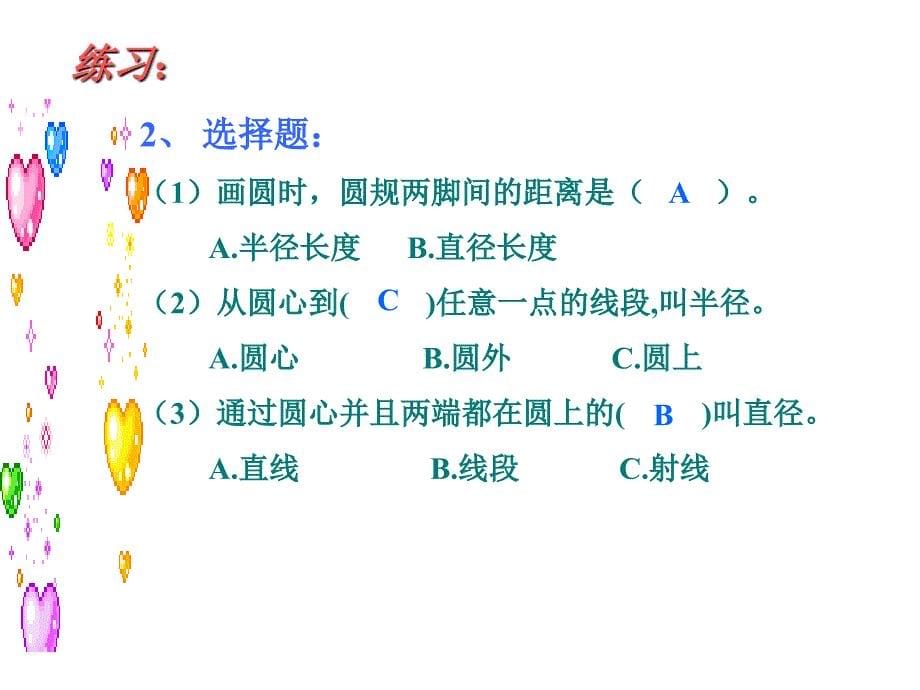 ppt课件圆的知识复习姚哥庄小学代新_第5页