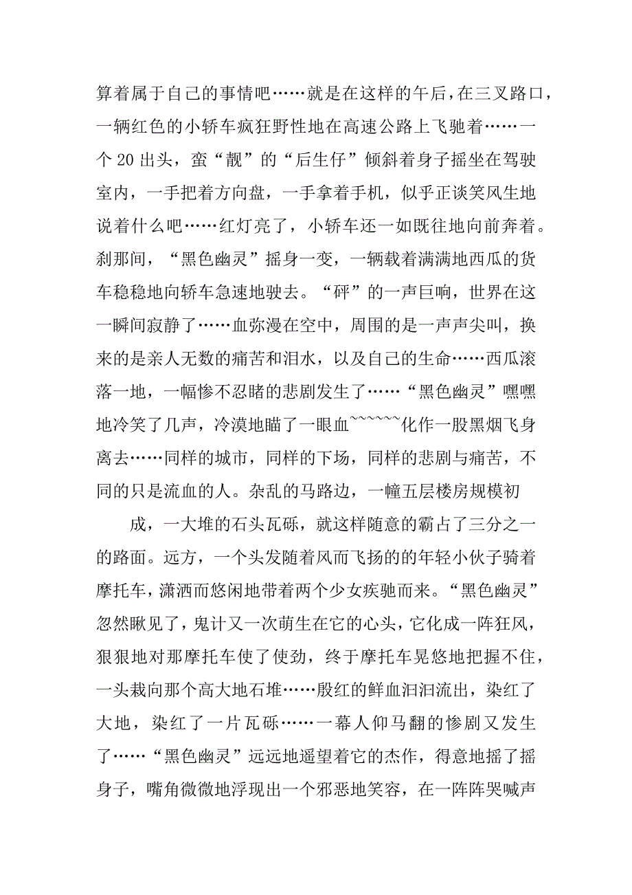 2023年河北交通安全公开课观后感作文500字5篇_第2页