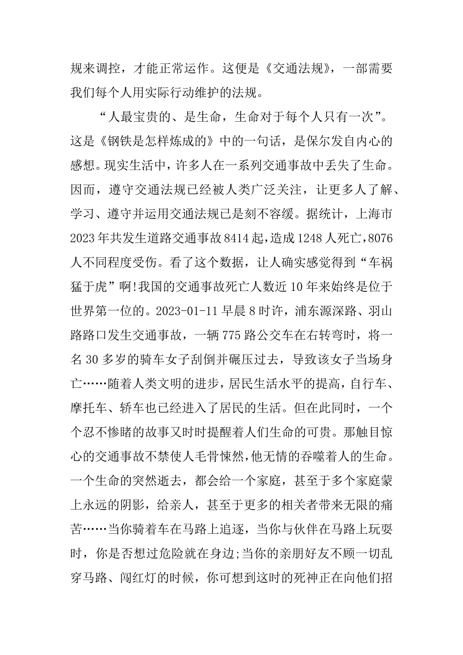 2023年河北交通安全公开课观后感作文500字5篇_第4页