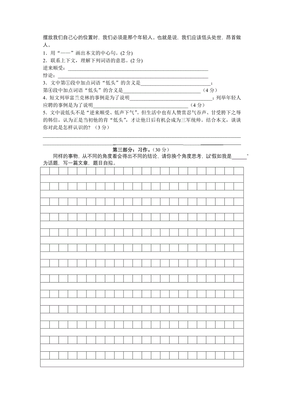 小学五级语文第六单元练习题_第3页