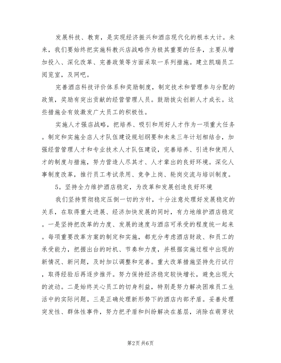 区域销售个人工作总结2022年(2篇)_第2页