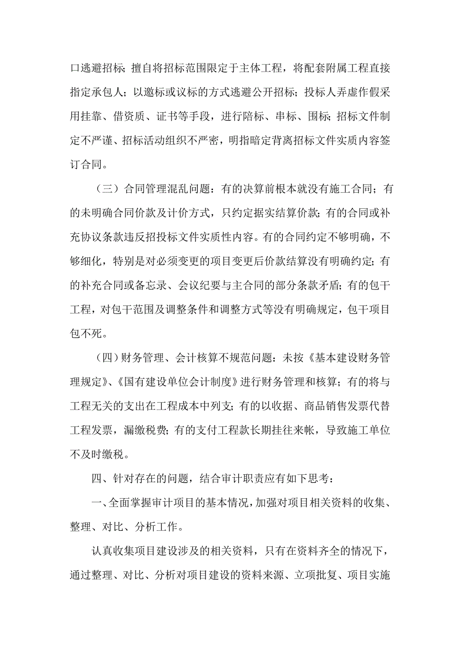 竣工决算财务审计.doc_第4页