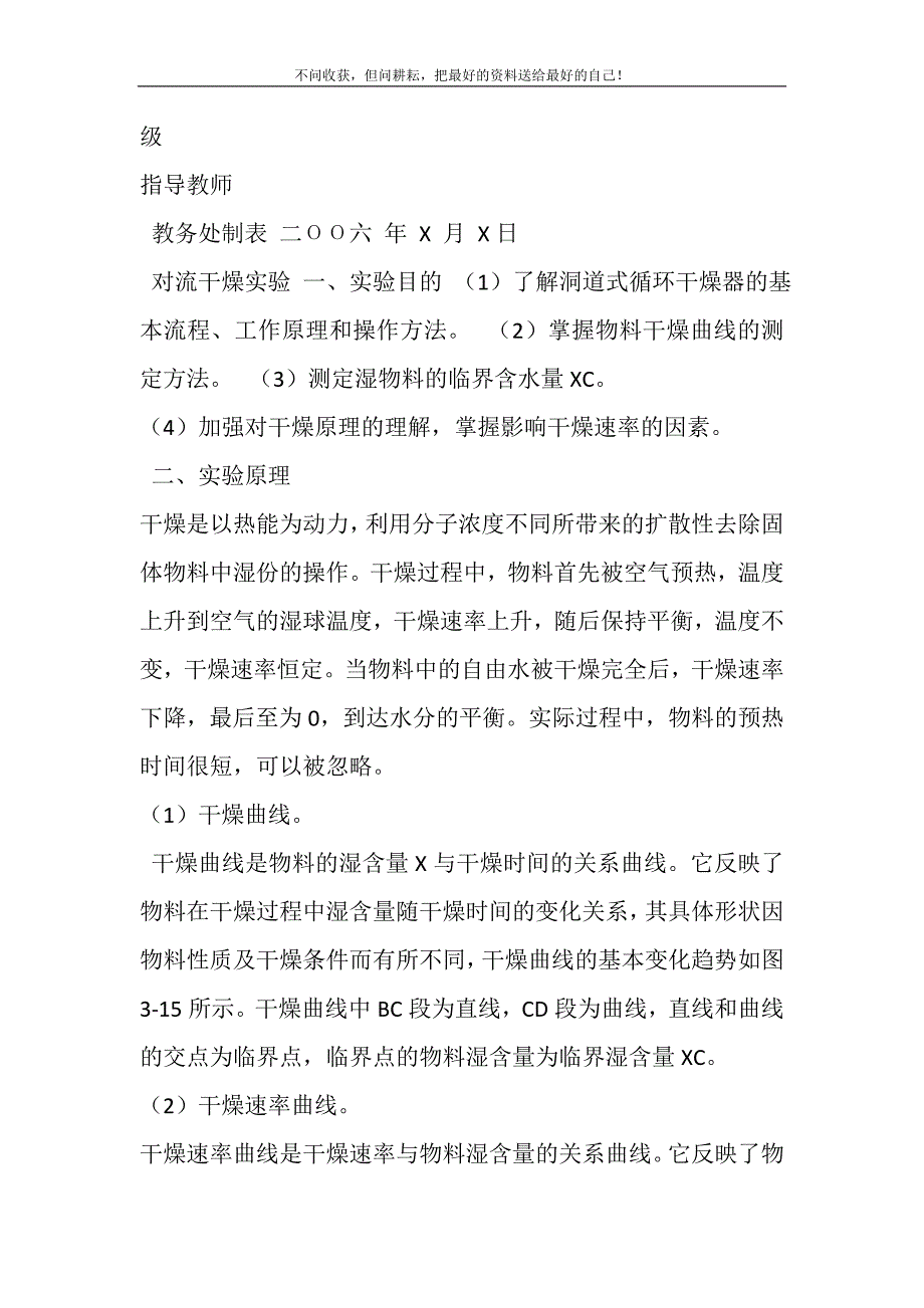 2021年四川大学化工原理干燥实习报告精选新编.DOC_第3页