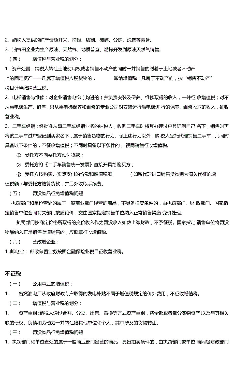 增值税知识点整理_第2页