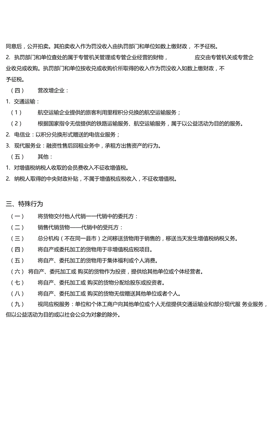 增值税知识点整理_第3页