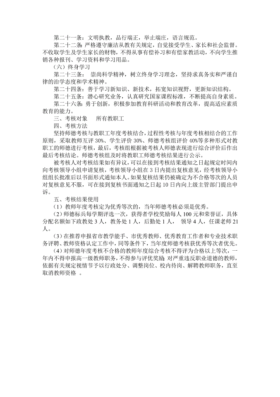 教师职业道德考核方案及评价表20142_第3页