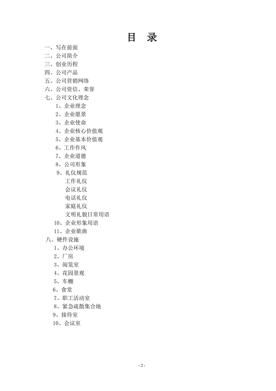 企业文化手册.doc_第2页