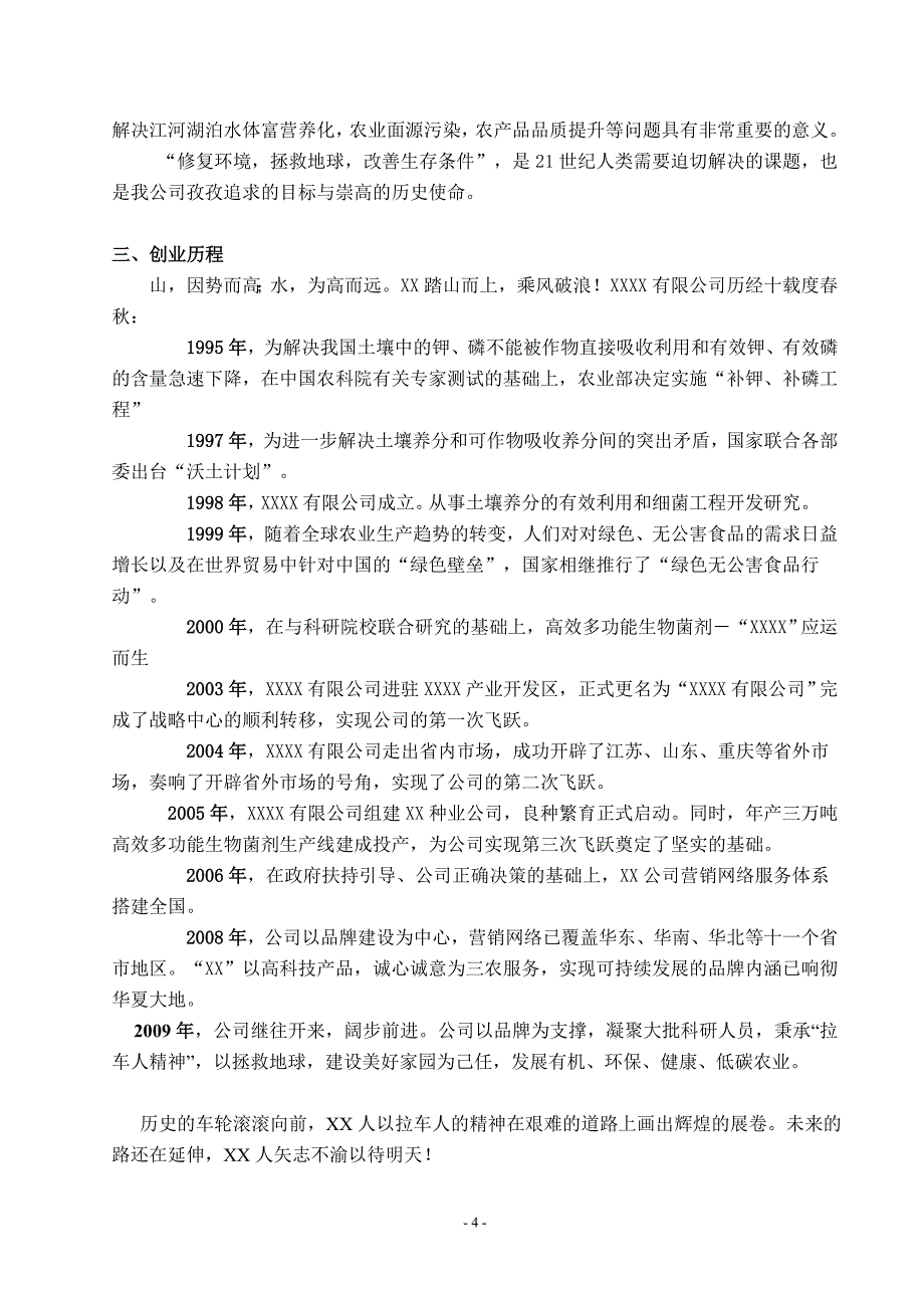 企业文化手册.doc_第4页