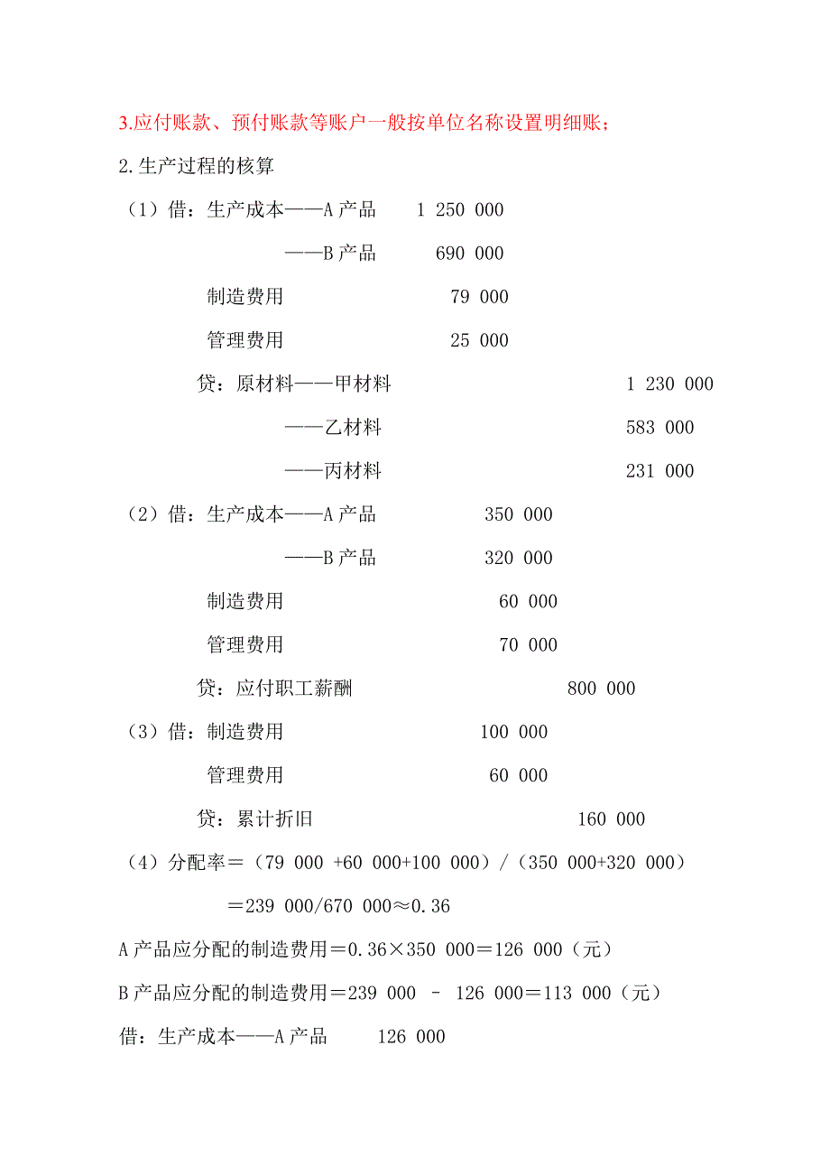 [经济学]会计学课后习题答案第三章_第3页