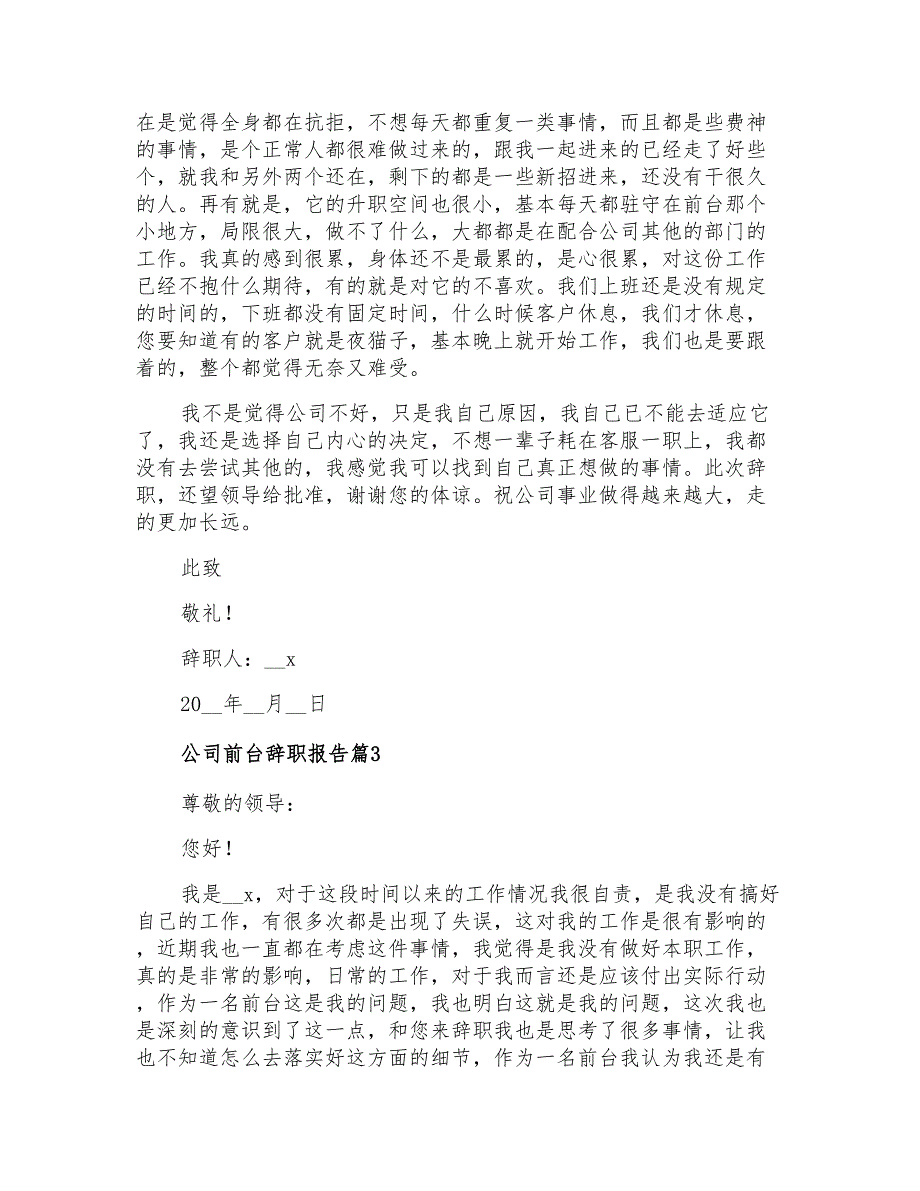 2021年有关公司前台辞职报告4篇_第2页