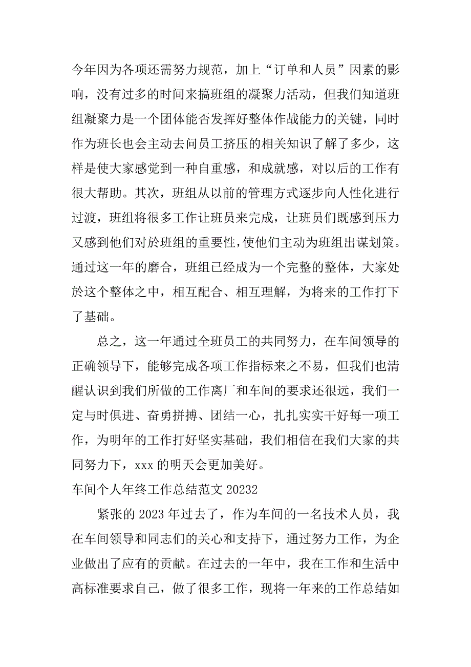 车间个人年终工作总结范文2023(2023生产车间年终工作总结)_第4页