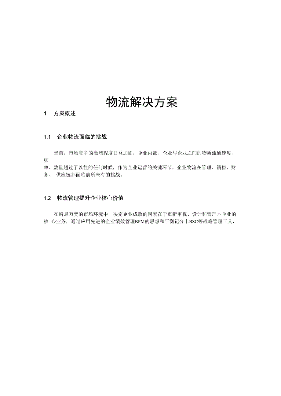 物流解决方案_第1页