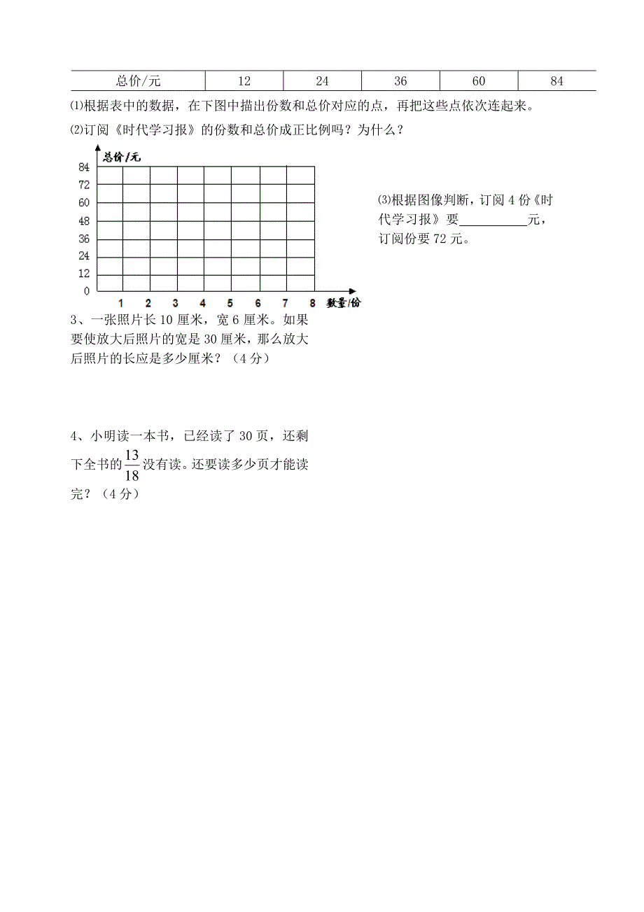 苏教版六年级数学下册期中练习题(二)_第4页