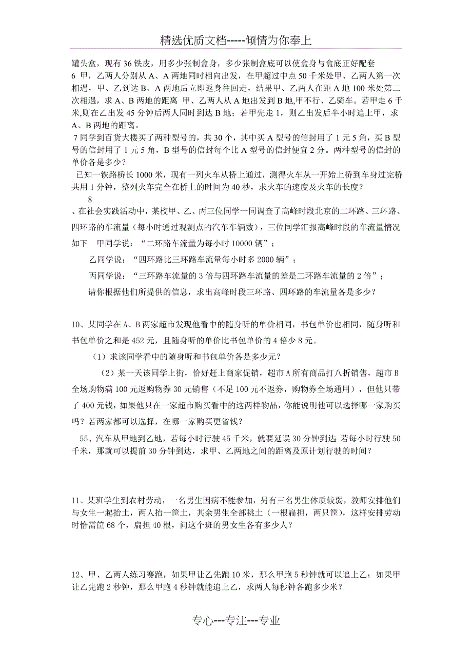 列二元一次方程组解应用题练习题及答案_第2页