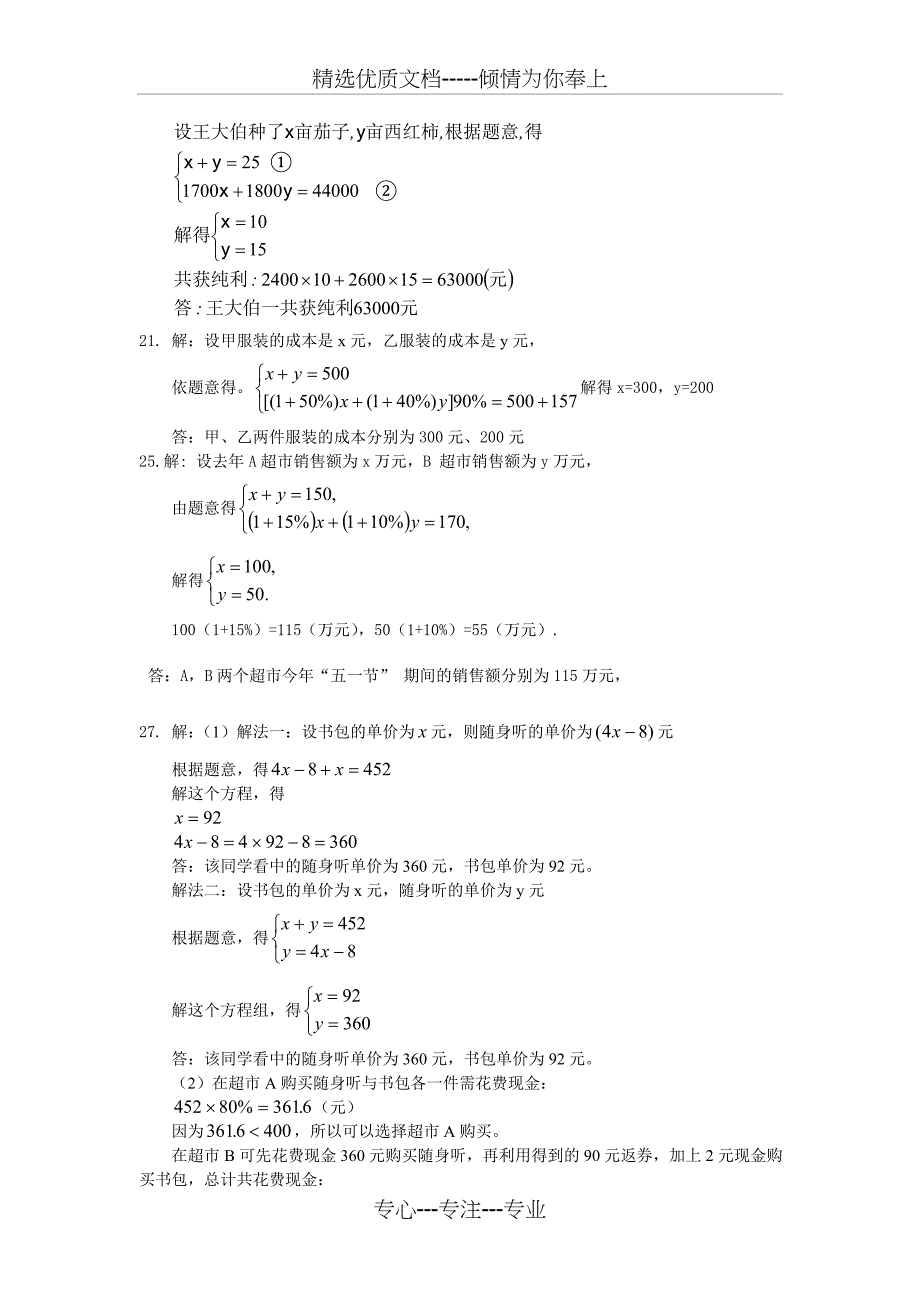 列二元一次方程组解应用题练习题及答案_第4页