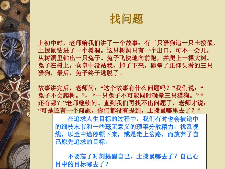 管理小故事 PPT_第3页