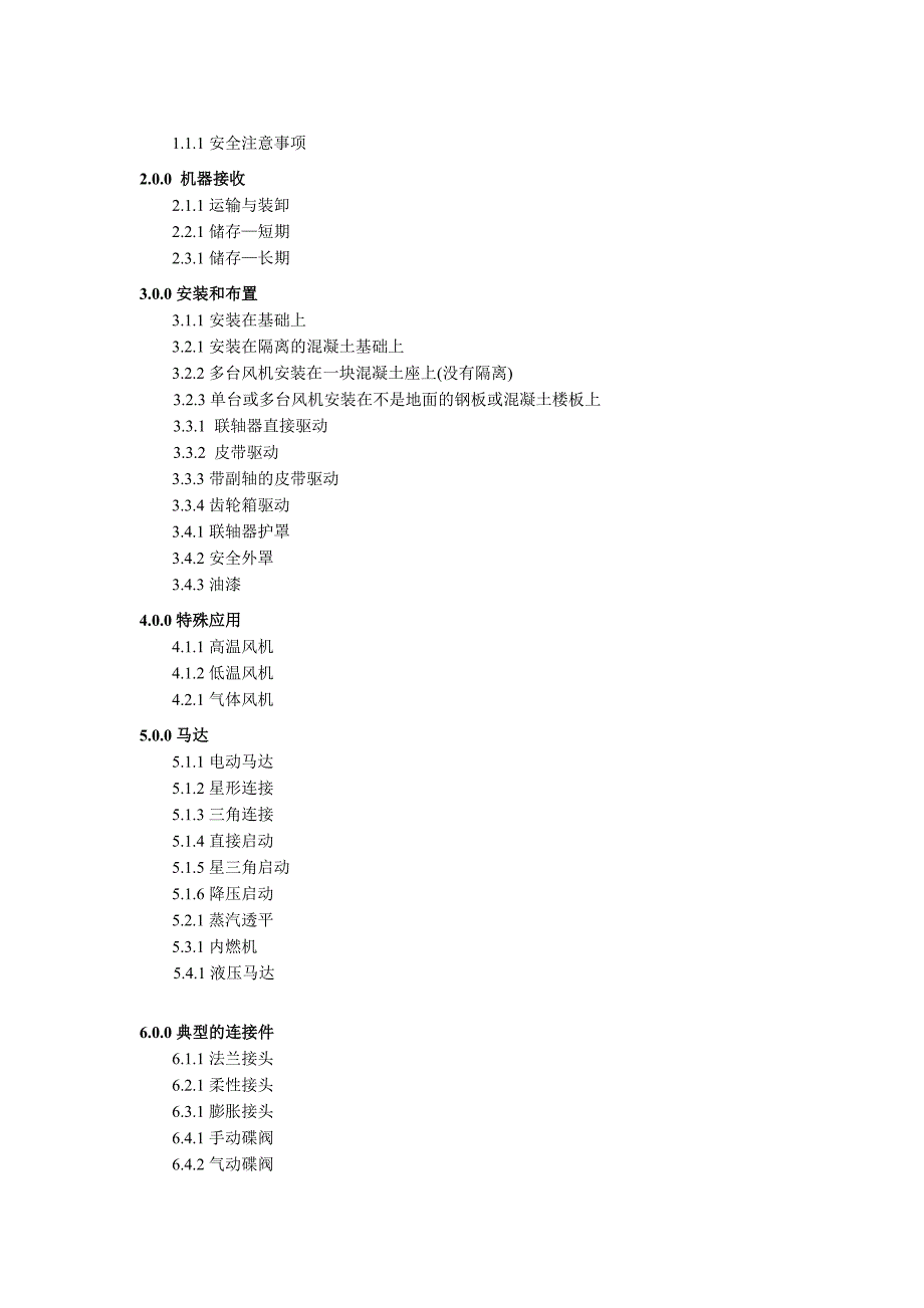 多级离心鼓风机操作手册_第2页