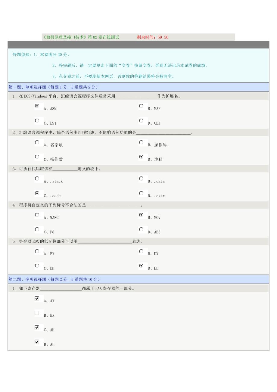 《微机原理及接口技术》第02章在线测试_第1页