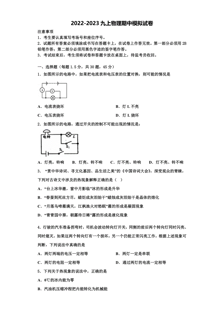 2022-2023学年大同市重点中学物理九上期中达标检测模拟试题（含解析）.doc_第1页