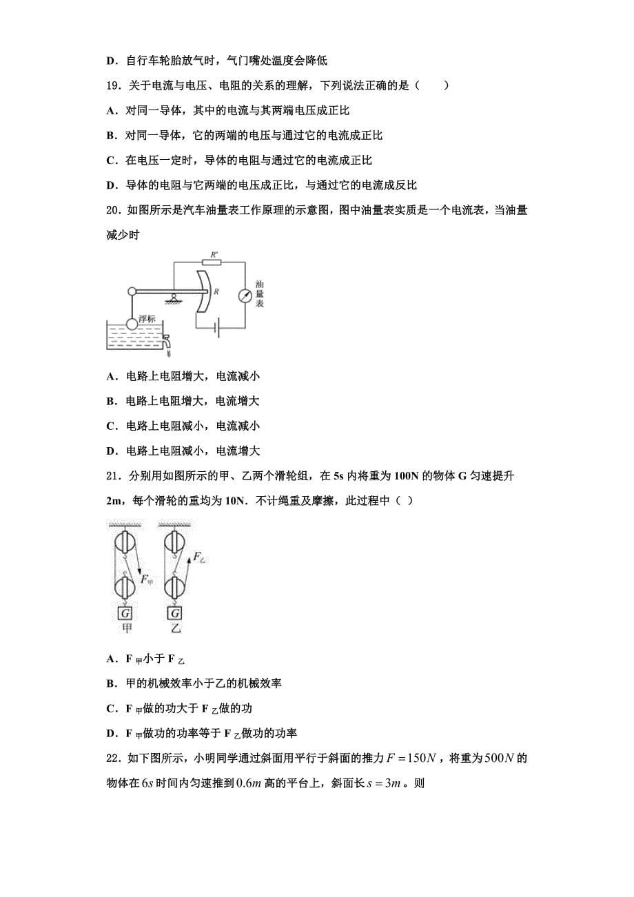 2022-2023学年大同市重点中学物理九上期中达标检测模拟试题（含解析）.doc_第5页