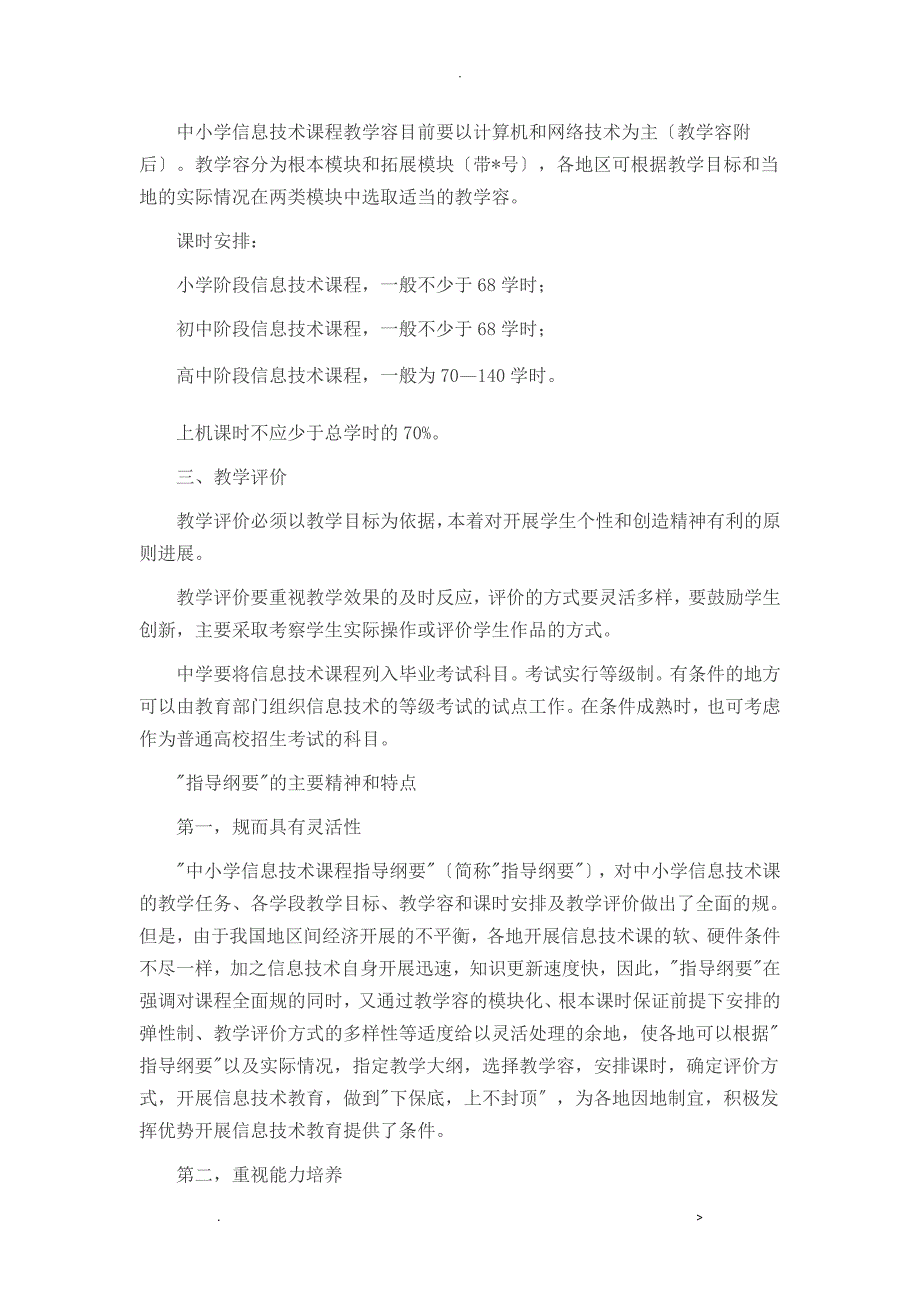 中小学信息技术课程指导纲要_第2页