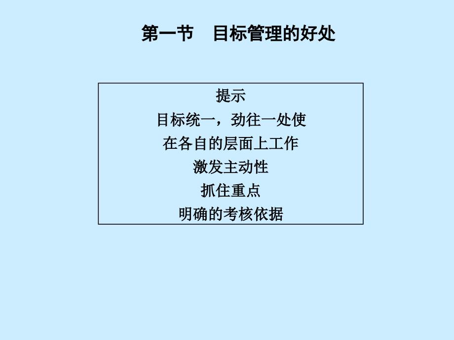 经理人基础管理技能之目标管理_第3页