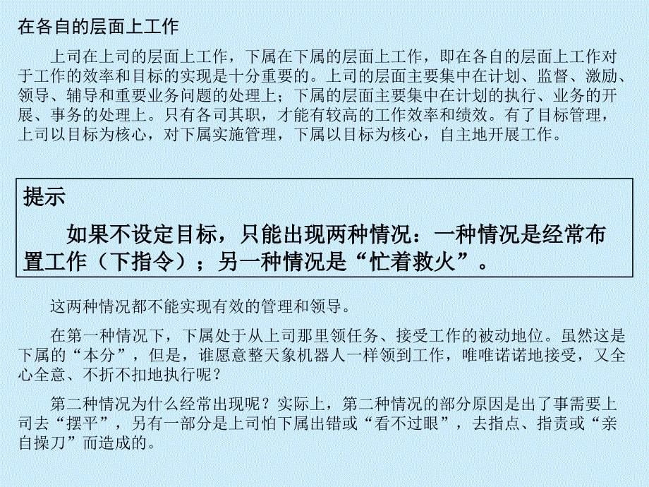 经理人基础管理技能之目标管理_第5页