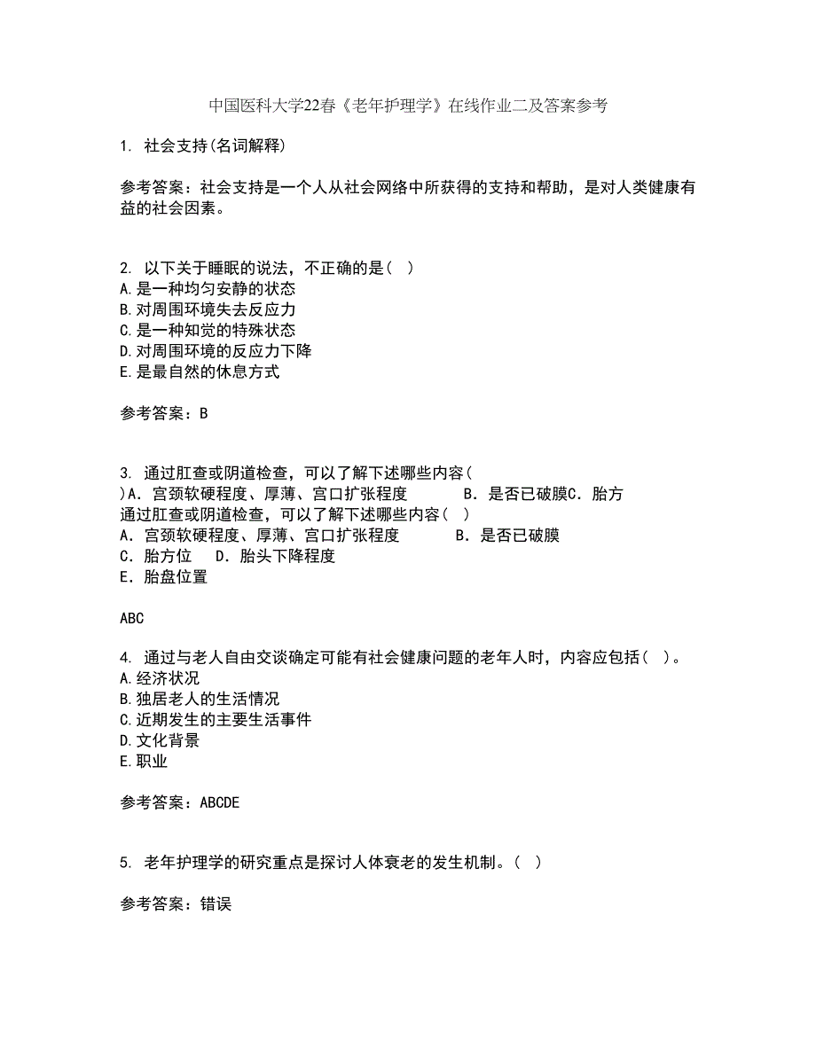 中国医科大学22春《老年护理学》在线作业二及答案参考80_第1页