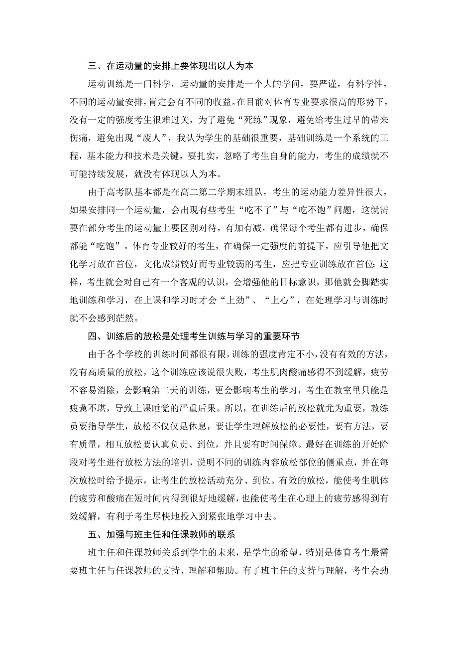 666谈体育高考训练与文化课的协调处理_第2页