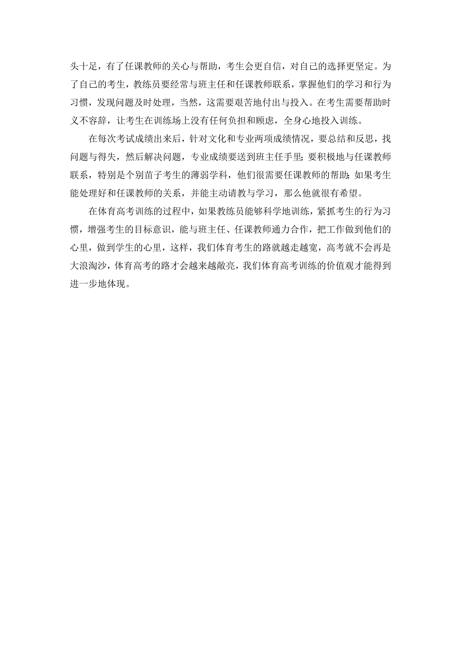 666谈体育高考训练与文化课的协调处理_第3页