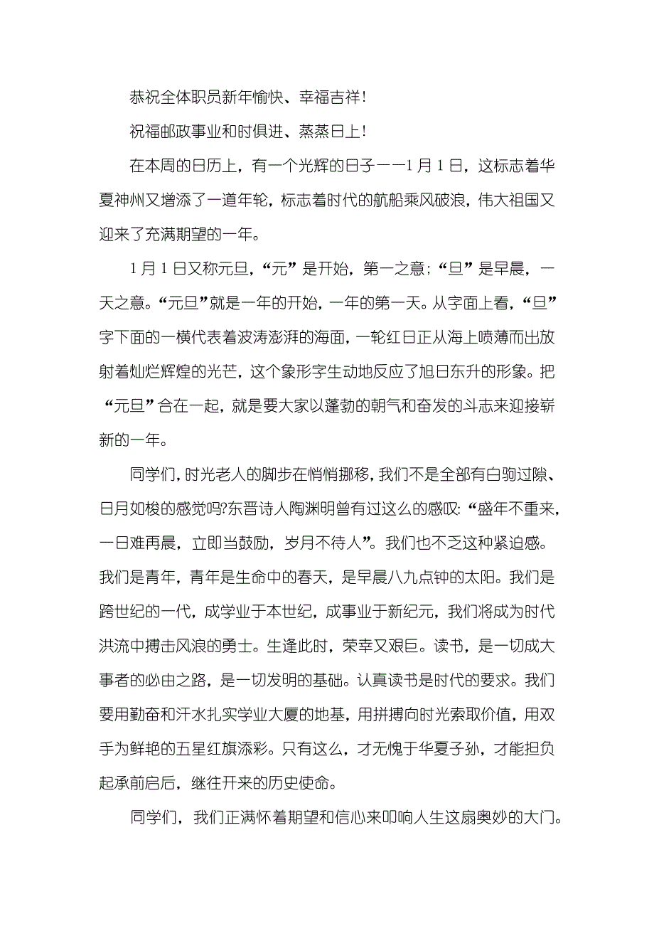 有关元旦的演讲稿_第2页