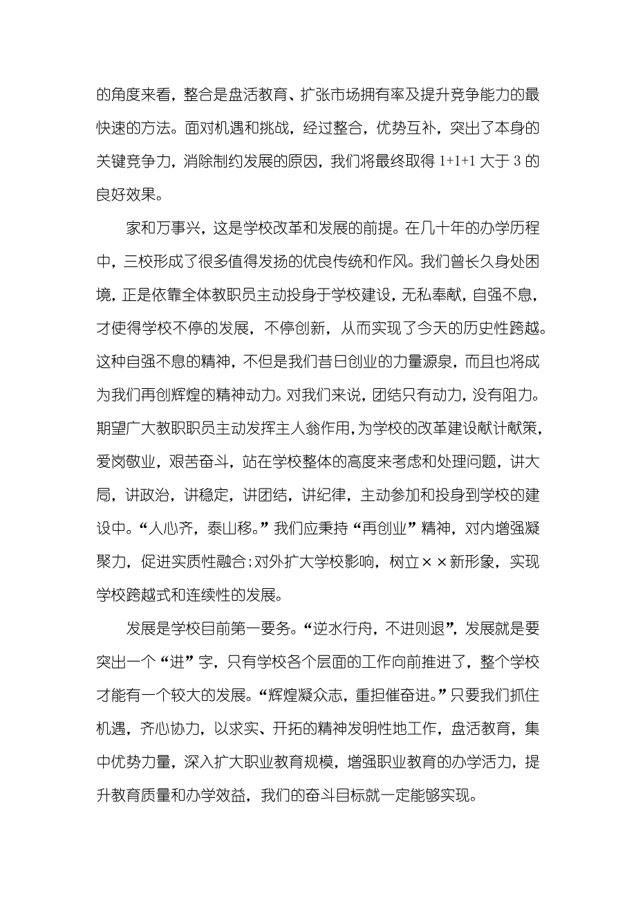 有关元旦的演讲稿_第4页