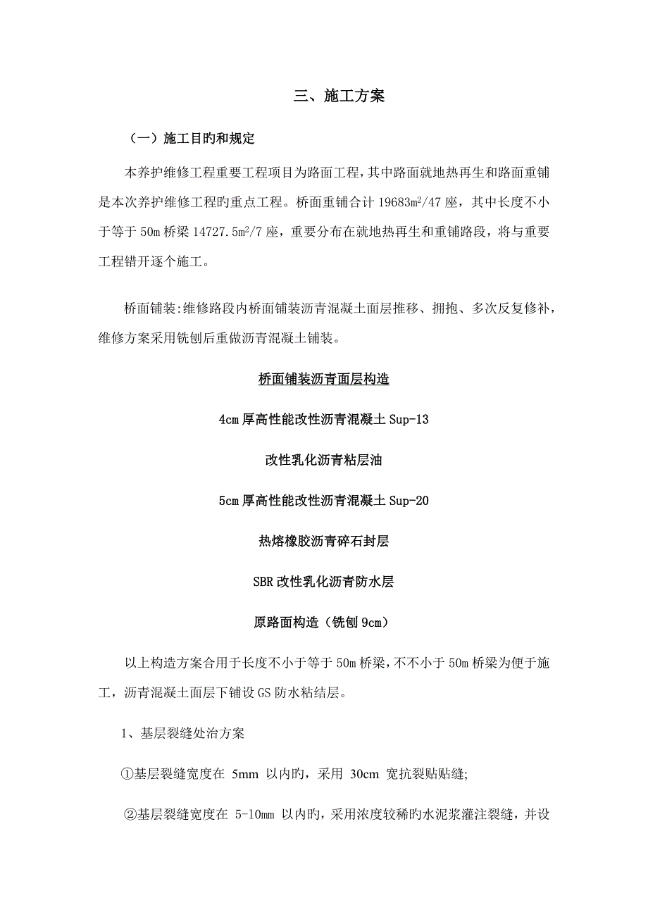 桥面铺装综合施工标准工艺_第1页