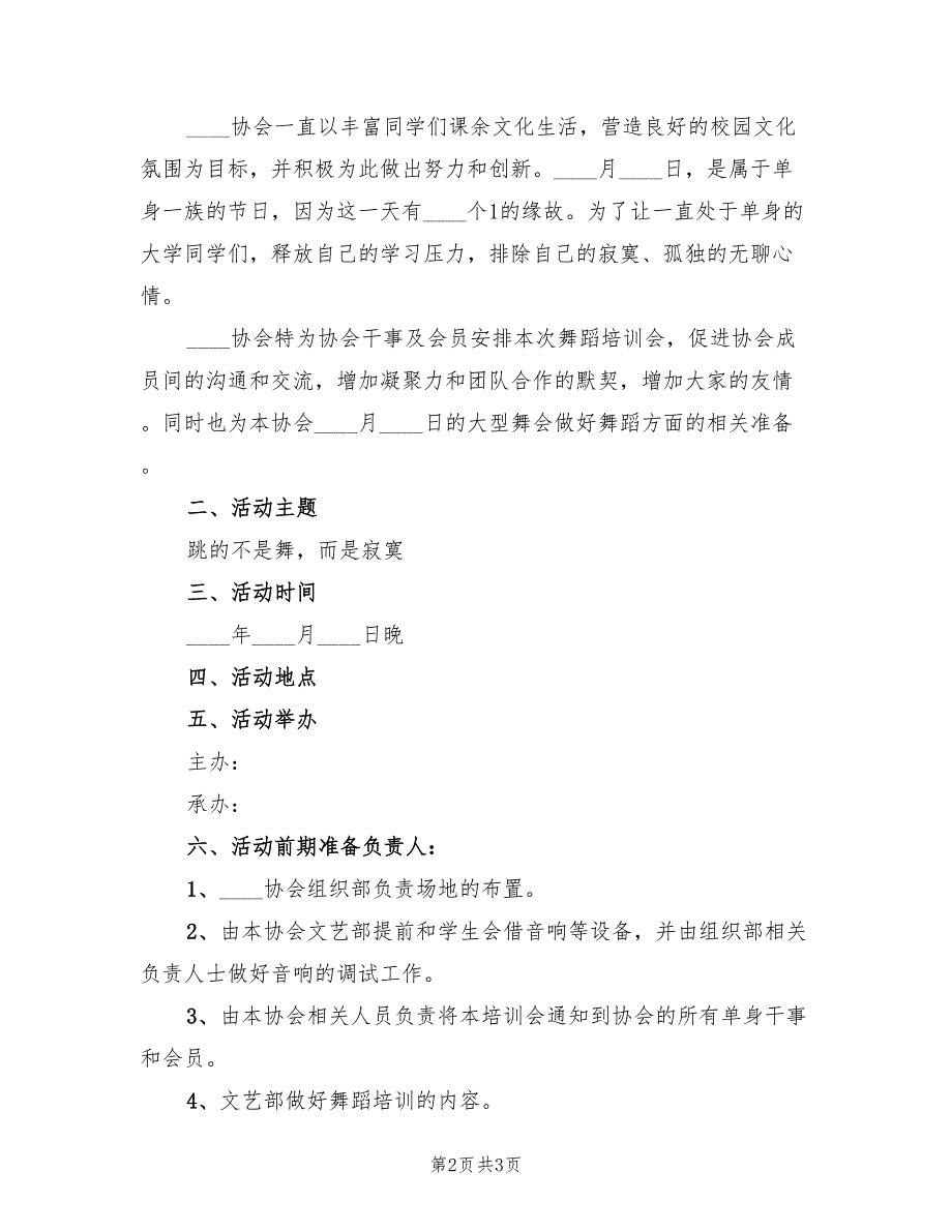 光棍节活动策划实施方案范文（二篇）_第2页