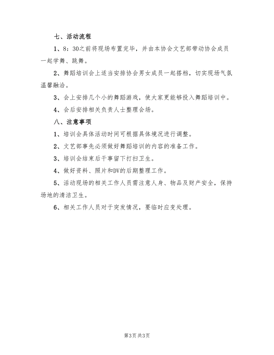 光棍节活动策划实施方案范文（二篇）_第3页