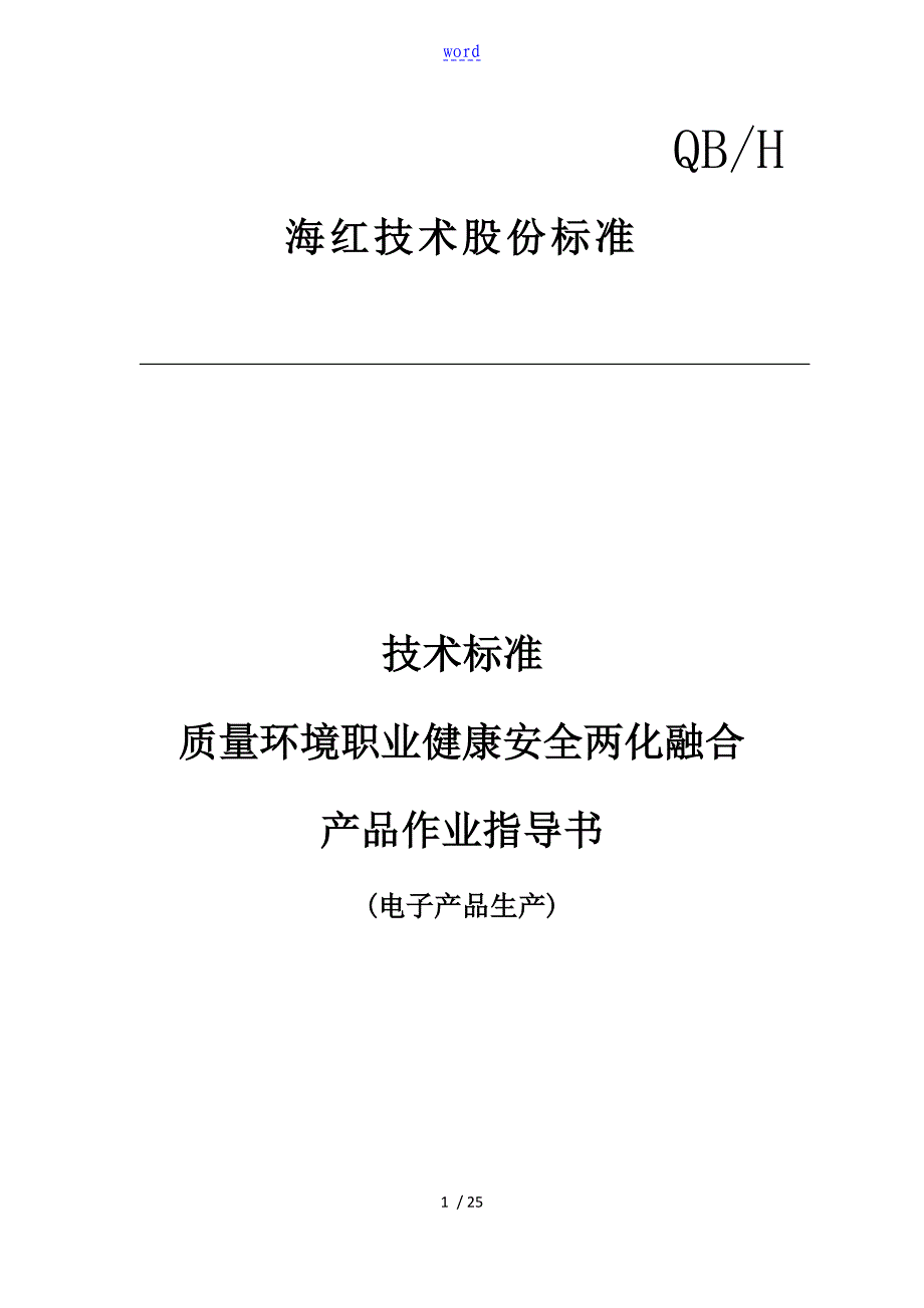 产品作业指导书电子产品生产_第1页