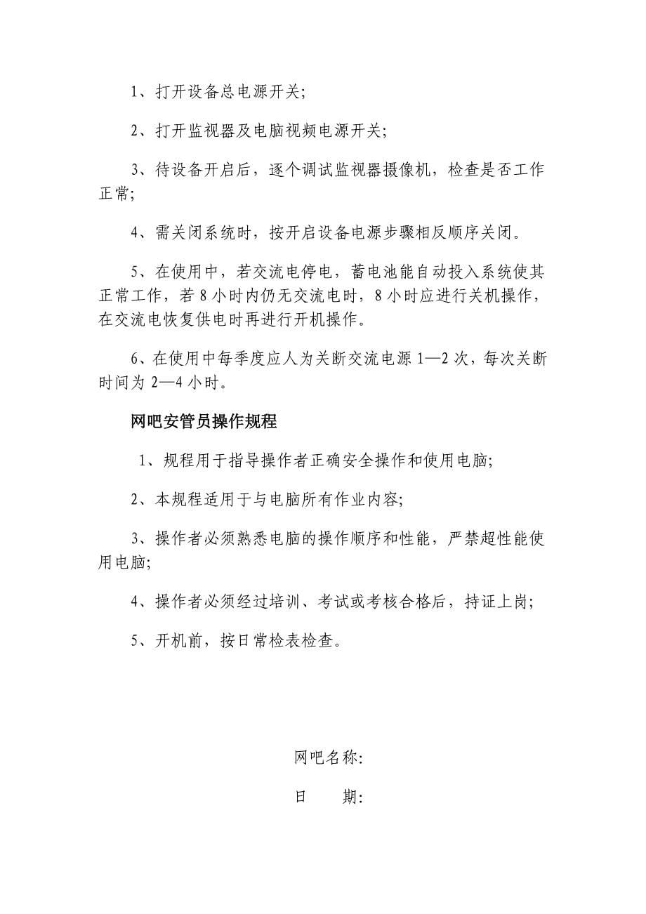 网吧安全生产责任制_第5页