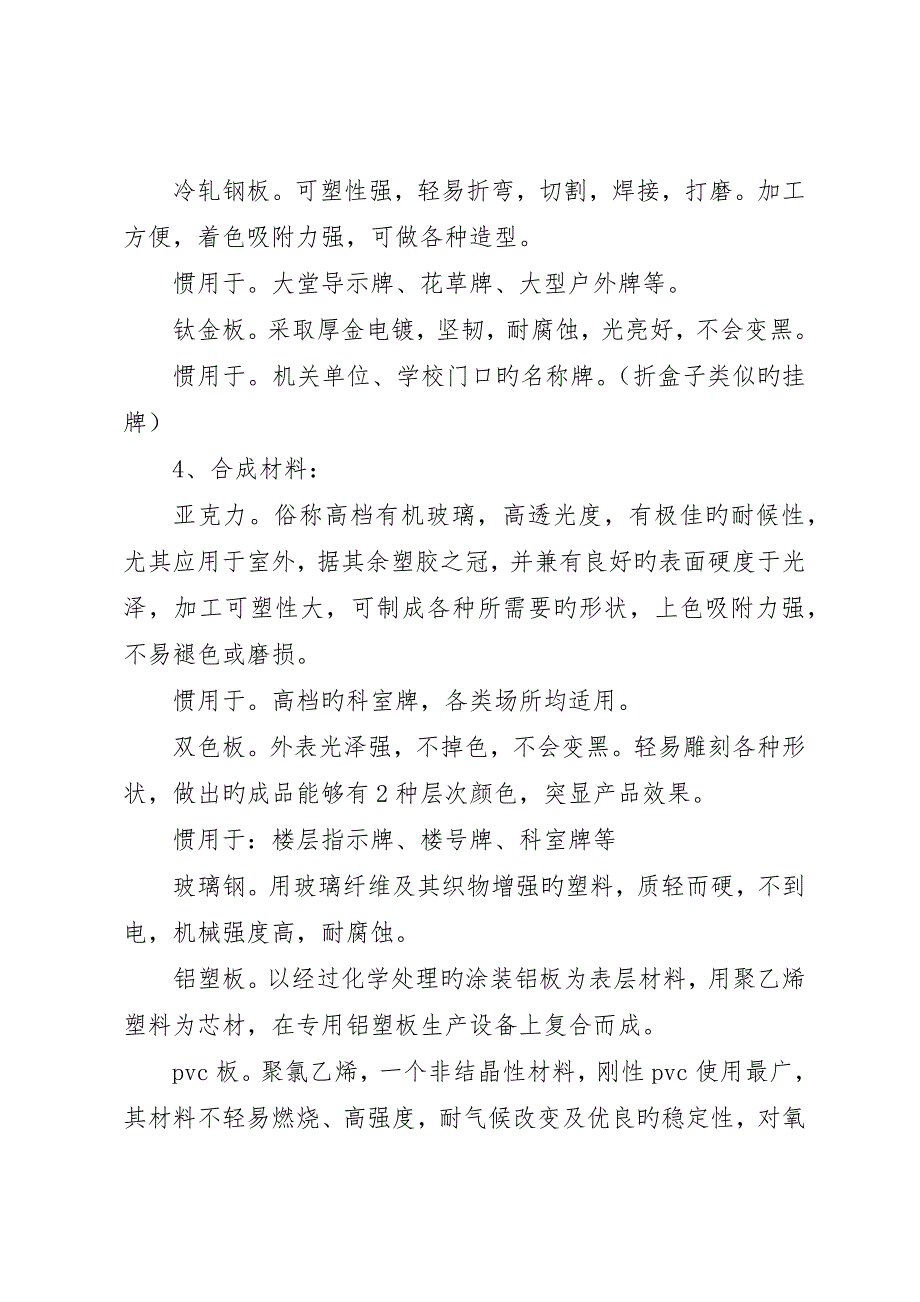 太原标识标牌制作：华顺博闻讲解标识牌常用的各类材料_第2页