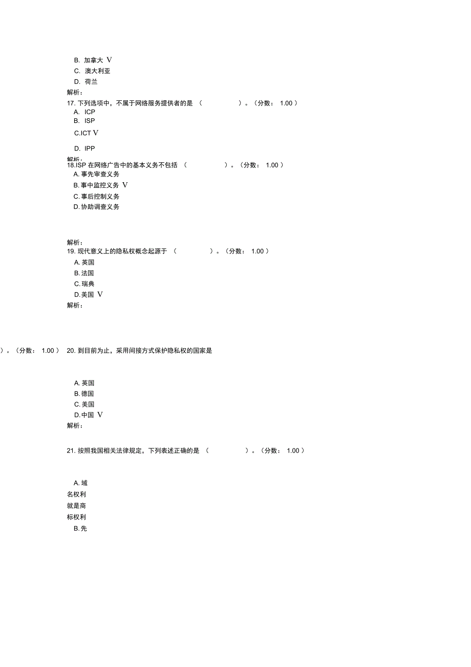 4月高等教育自学考试电子商务法概论真题_第4页