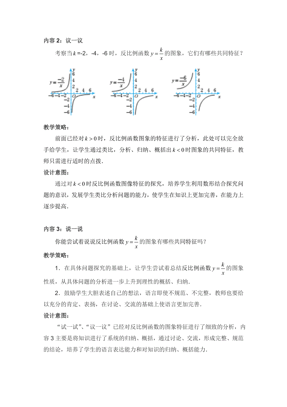 北师大版八年级下册5.2反比例函数的图象与性质二_第4页