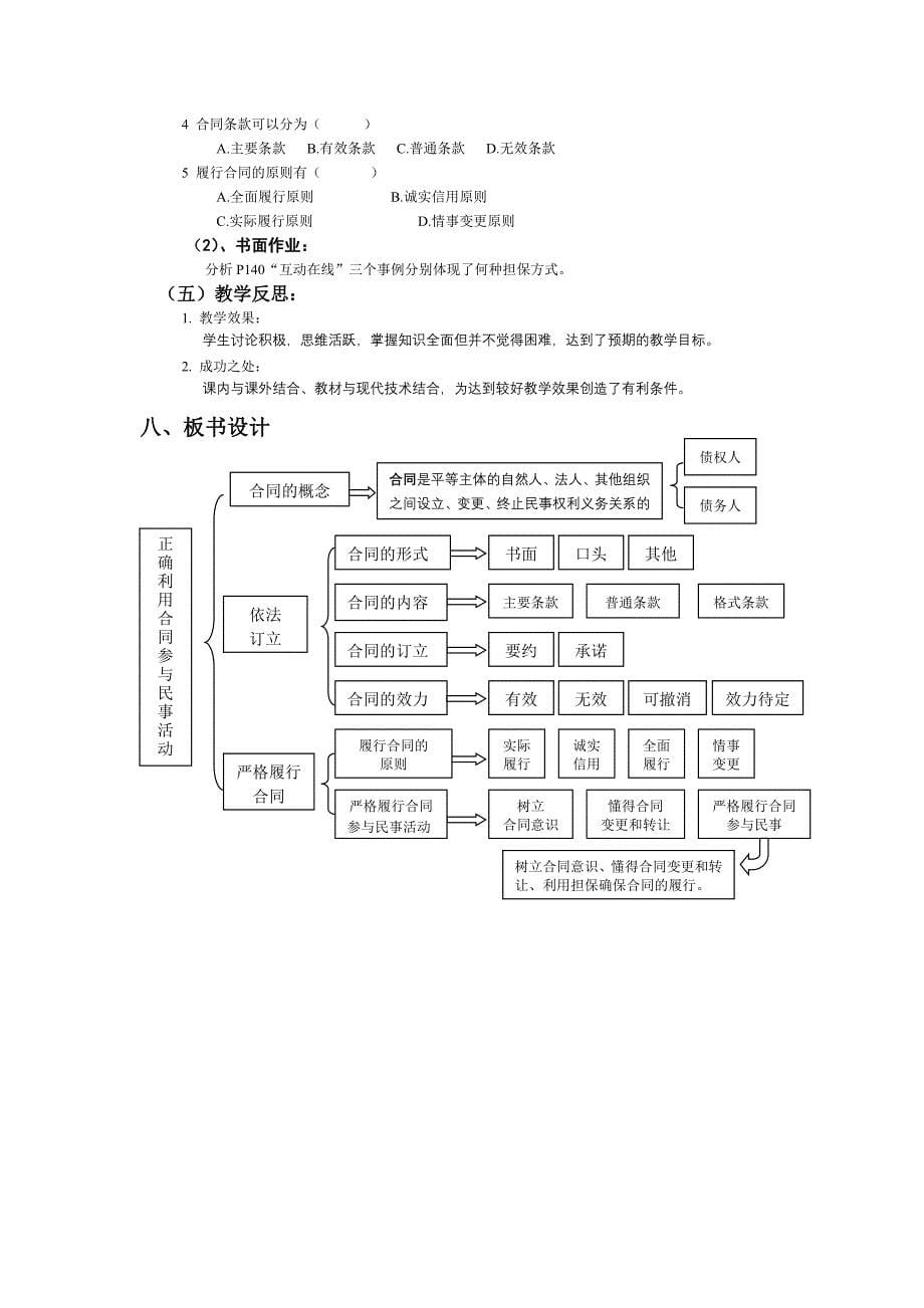 正确利用合同参与民事活动_第5页